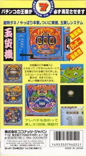 Pachio-kun Special 2 dos