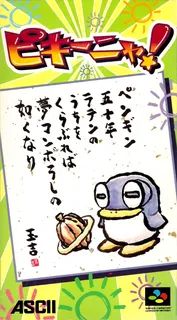 Pikiinya!