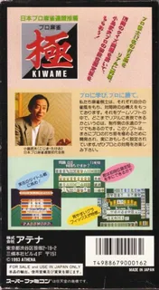 Pro Mahjong Kiwame dos