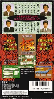 Pro Mahjong Kiwame 2 dos