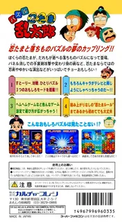 Puzzle Nintama Rantarou - Ninjutsu Gakuen Puzzle Taikai No Dan dos