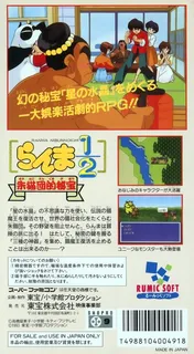 Ranma 1/2 - Akanekodan Teki Hihou dos