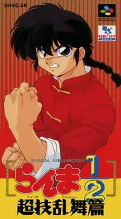 Ranma 1/2 - Chougi Ranbu Hen