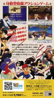 Ranma 1/2 - Chougi Ranbu Hen dos