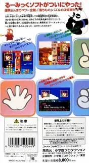 Ranma 1/2 - Ougi Jaanken dos