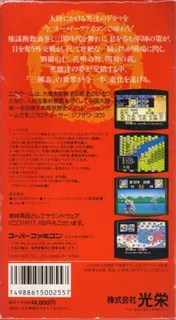 Romance of the Three Kingdoms II dos