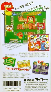 Saibara Rieko No Mahjong Hourouki dos