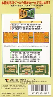 Saikousoku Shikou Shougi Mahjong dos