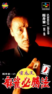 Sakurai Shouichi No Jankiryuu Mahjong Hisshouhou