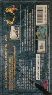 Sangokushi Seishi - Tenbu Spirits dos