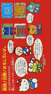 Sanrio World Smash Ball! dos