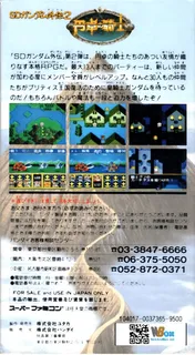 Sd Gundam Gaiden 2 - Entaku No Kishi dos