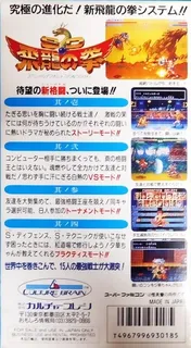 Sd Hiryuu No Ken dos