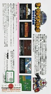 Sd The Great Battle - Aratanaru Chousen dos