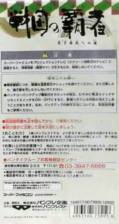 Sengoku No Hasha - Tenkafubu E No Michi dos