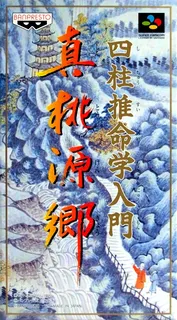Shichuusuimeigaku Nyuumon - Shin Tougenkyou