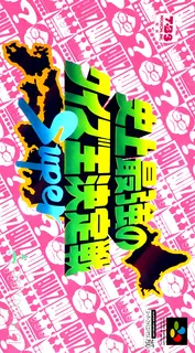 Shijou Saikyou No Quiz Ou Ketteisen Super