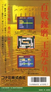 Shin Mahjong dos