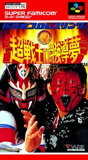 Shin Nihon Pro Wrestling - Chou Senshi In Tokyo Dome - Fantastic Story