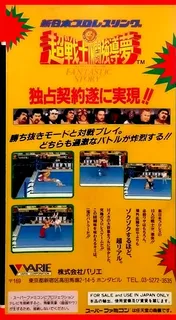 Shin Nihon Pro Wrestling - Chou Senshi In Tokyo Dome - Fantastic Story dos