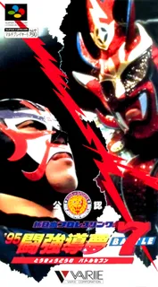 Shin Nihon Pro Wrestling Kounin - '95 Tokyo Dome Battle 7