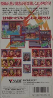 Shin Nihon Pro Wrestling Kounin - '95 Tokyo Dome Battle 7 dos