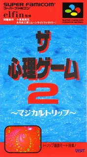 Shinri Game 2, The - Magical Trip