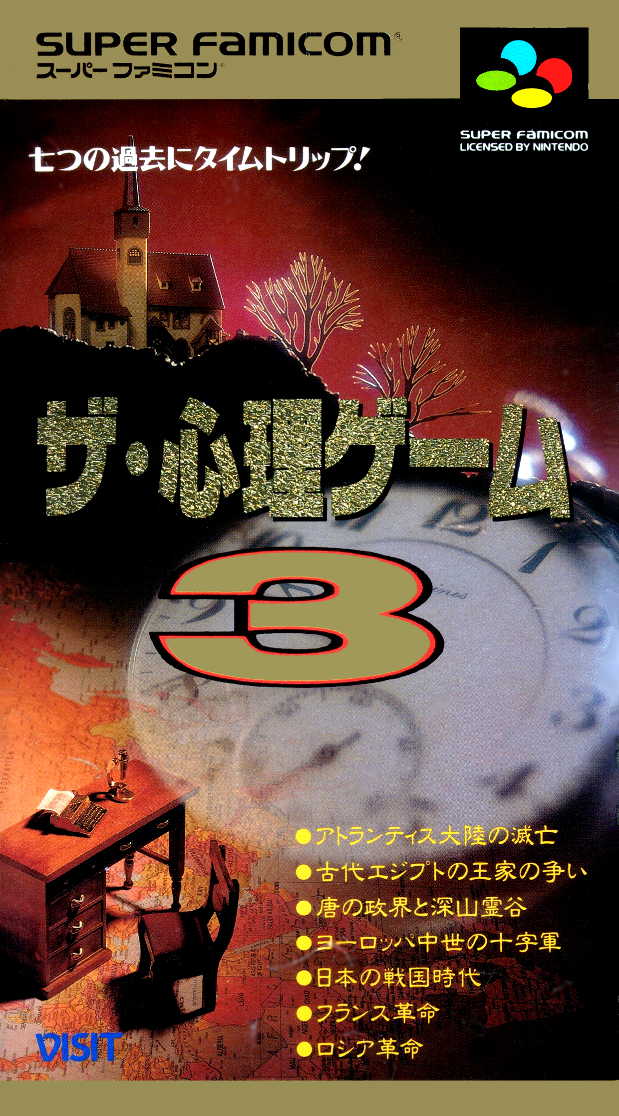 Shinri Game 3, The