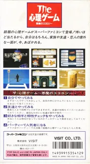 Shinri Game, The - Akuma No Kokoroji dos