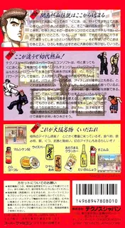 Shodai Nekketsu Kouha Kunio-kun dos