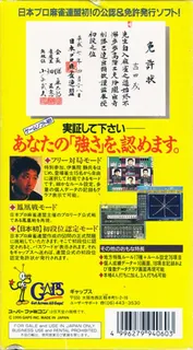 Shodani Nintei - Shodan Pro Mahjong dos