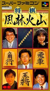 Shougi Fuurinkazan