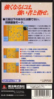 Shougi Saikyou dos