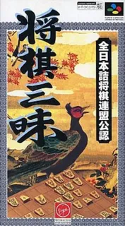 Shougi Zanmai