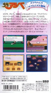 Shounen Ashibe - Goma-chan no Yuuenchi Daibouken dos