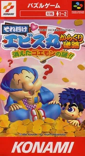 Soreyuke Ebisumaru! Karakuri Meiro - Kieta Goemon No Nazo!!