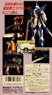Spriggan Powered dos