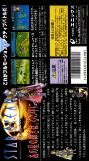Star Ocean dos