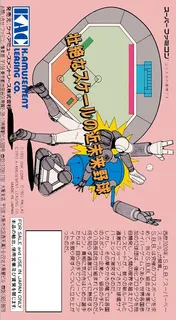 Super Baseball 2020 dos