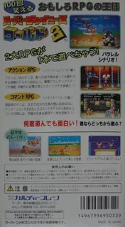 Super Chinese World 3 - Chou Jigen Daisakusen dos