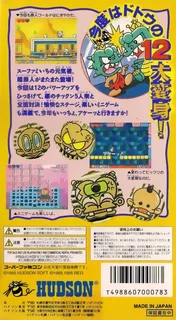 Super Genjin 2 dos