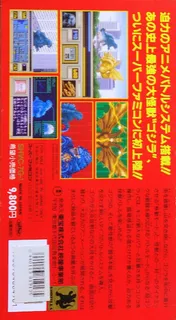 Super Godzilla dos