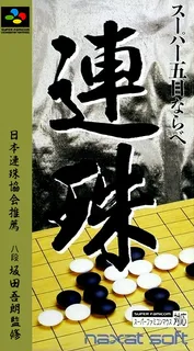 Super Gomoku Narabe - Renju