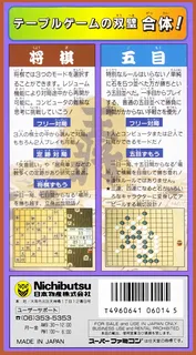 Super Gomoku Shougi - Jouseki Kenkyuu Hen dos