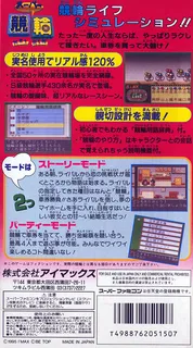 Super Keirin dos