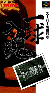 Super Koukou Yakyuu - Ikkyuu Nyuukon