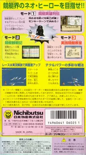 Super Kyoutei 2 dos