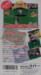 Super Kyuukyoku Harikiri Stadium 2 dos