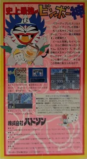 Super Momotarou Dentetsu 2 dos