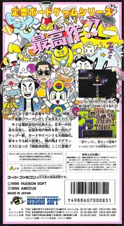 Super Momotarou Dentetsu Dx dos